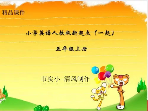小学英语人教版新起点(一起)五年级上册 Unit 1 Classmates课件——第一课时