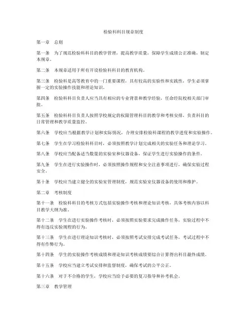 检验科科目规章制度