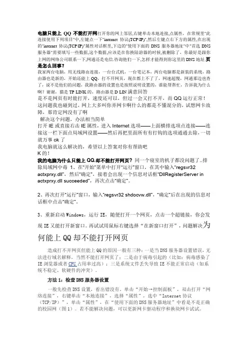 电脑只能上QQ不能打开网打开你的网上邻居