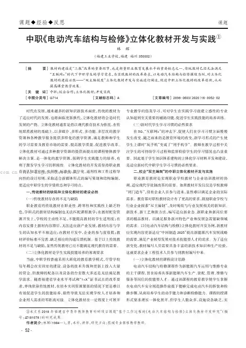 中职《电动汽车结构与检修》立体化教材开发与实践