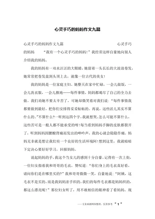 心灵手巧的妈妈作文九篇