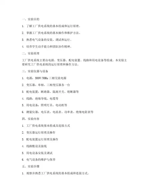 工厂供电实验的实验报告