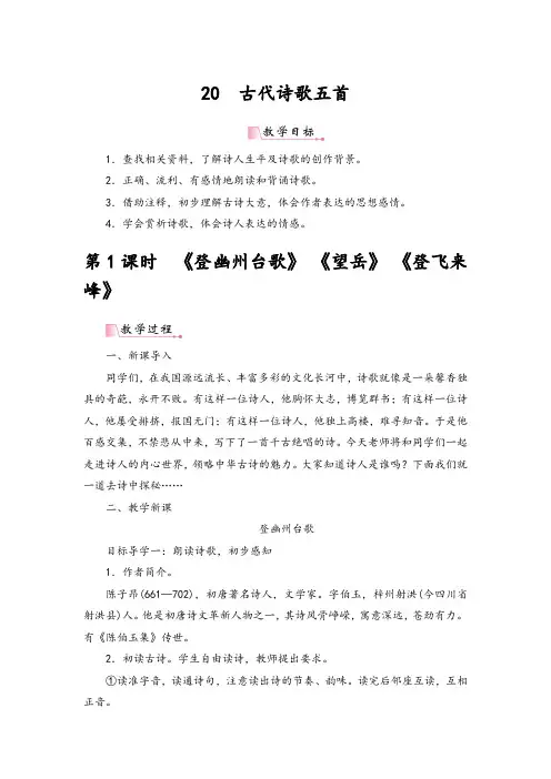 部编版七年级上册语文教案 《20古代诗歌五首》
