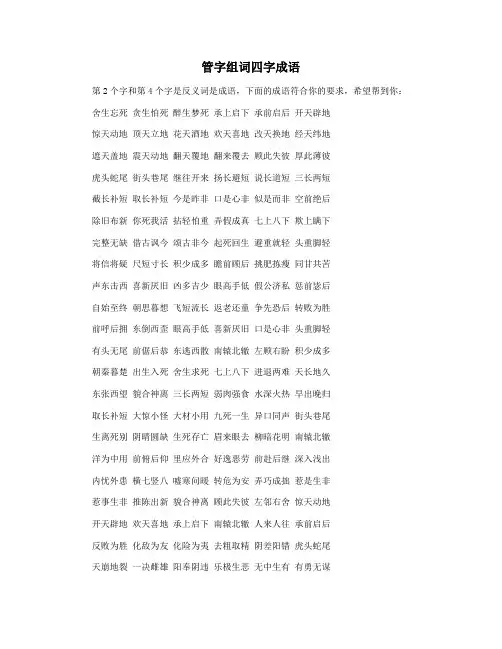 管字组词四字成语