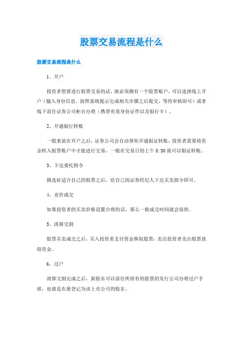 股票交易流程是什么