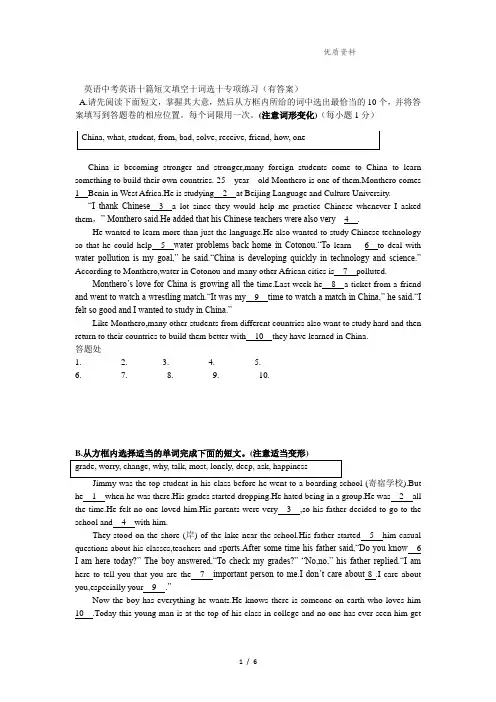 2021年英语中考英语十篇短文填空十词选十专项练习(含答案)