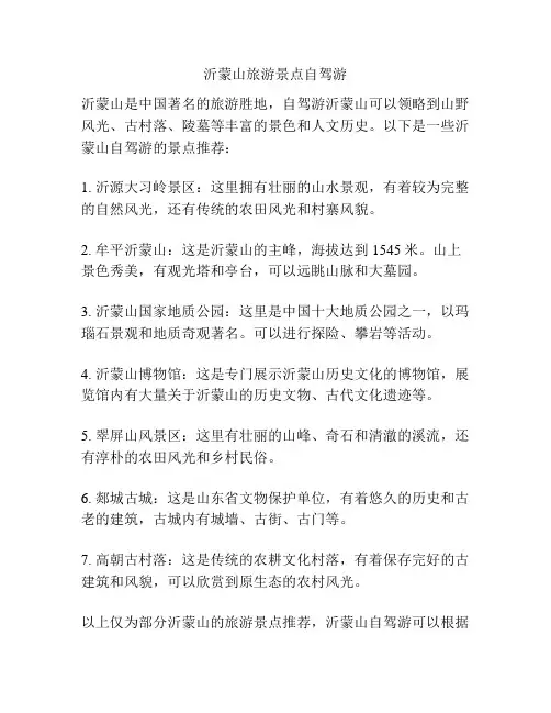 沂蒙山旅游景点自驾游