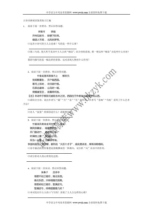 古诗词曲阅读鉴赏练习汇编