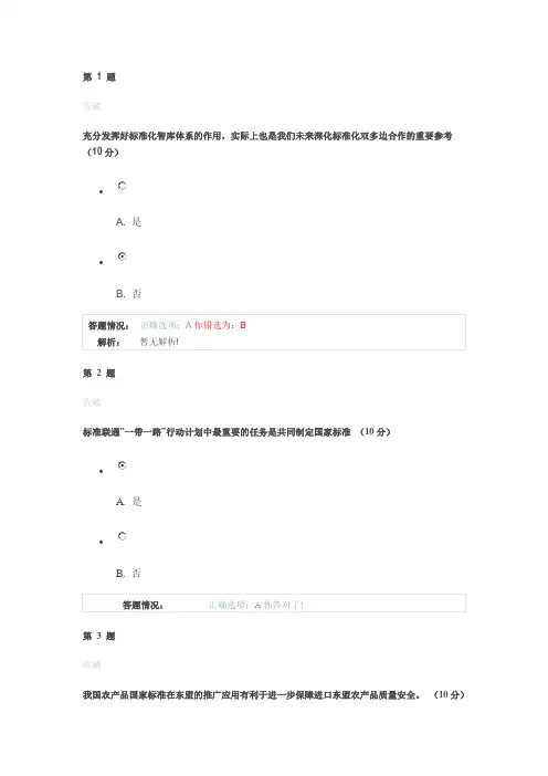 标准化基础知识--标准联通“一带一路”考核