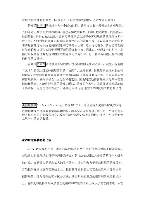 管理的科学性和艺术性