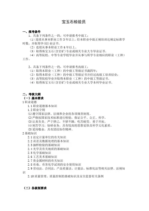 宝玉石检验员