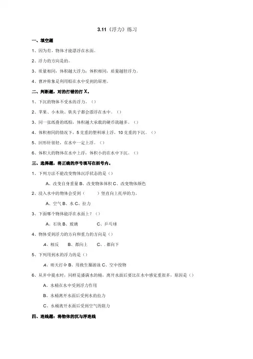 苏教版小学科学四上311《浮力》练习
