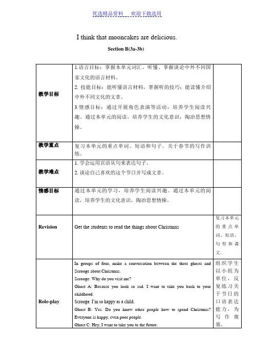精品教案九年级Unit2Ithinkthatmooncakesaredelicious.