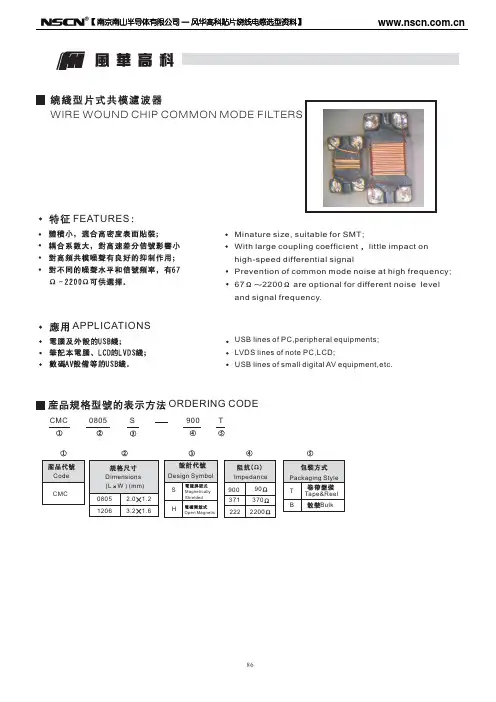 CMC绕线型贴片共模滤波器(共模电感)规格书