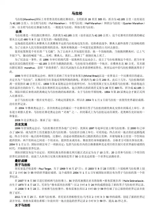 马拉松综述