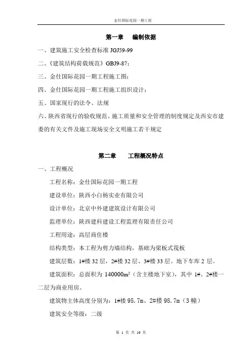金仕国际三宝四口”、“五临边”施工方案 (自动保存的)