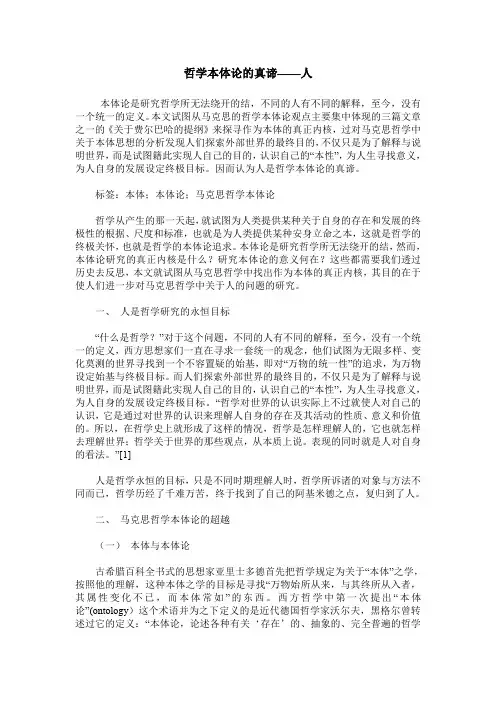 哲学本体论的真谛——人