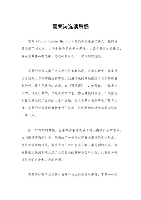 雪莱诗选读后感