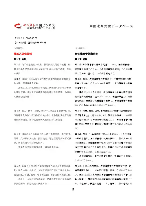 残疾人就业条例 身体障害者就业条例