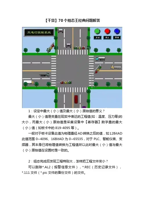 【干货】70个组态王经典问题解答