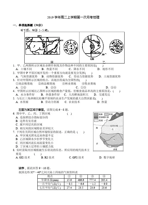 江西省南昌第二中学2019学年高二上学期第一次月考地理试题