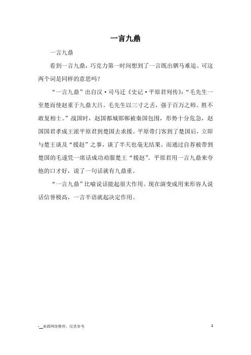 一言九鼎_成语典故
