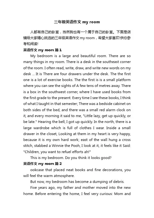 三年级英语作文myroom