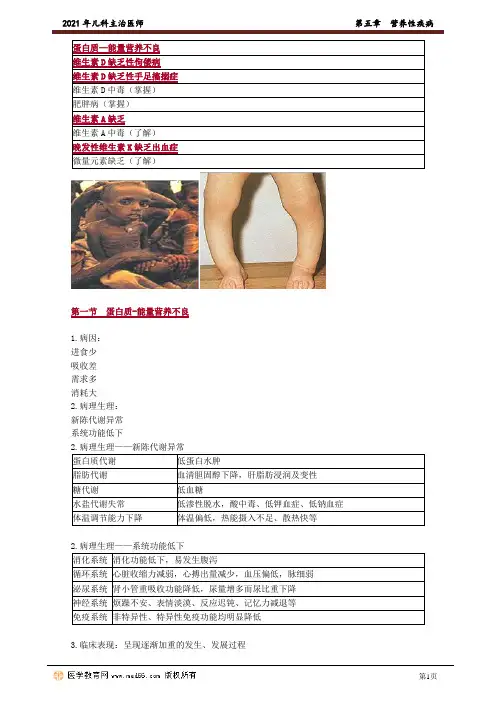 第五章 营养性疾病