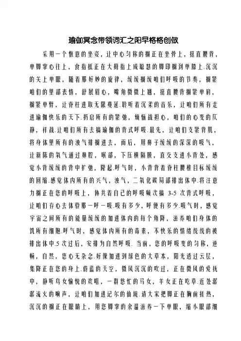 瑜伽冥想引导词