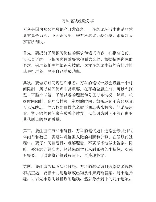 万科笔试经验分享
