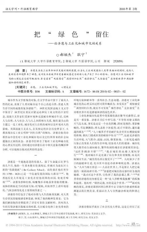 把_绿色_留住_论济慈与工业化和城市化的关系