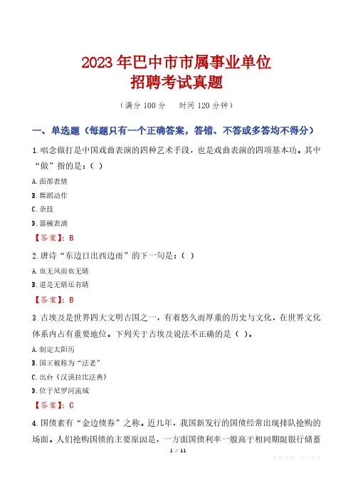 2023年巴中市市属事业单位招聘考试真题