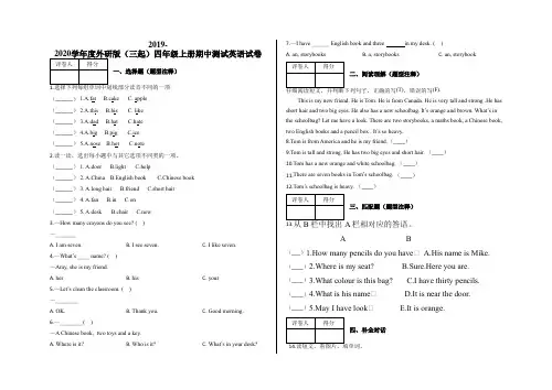 四年级上册英语试题-期中测试  外研版(三起)含答案