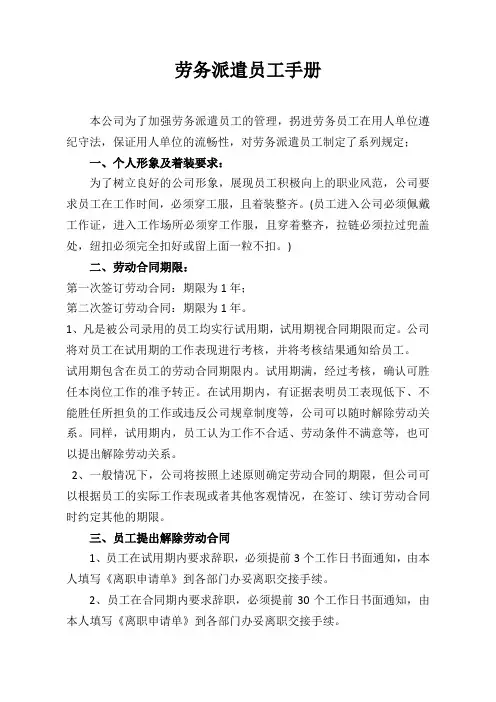 劳务派遣员工手册