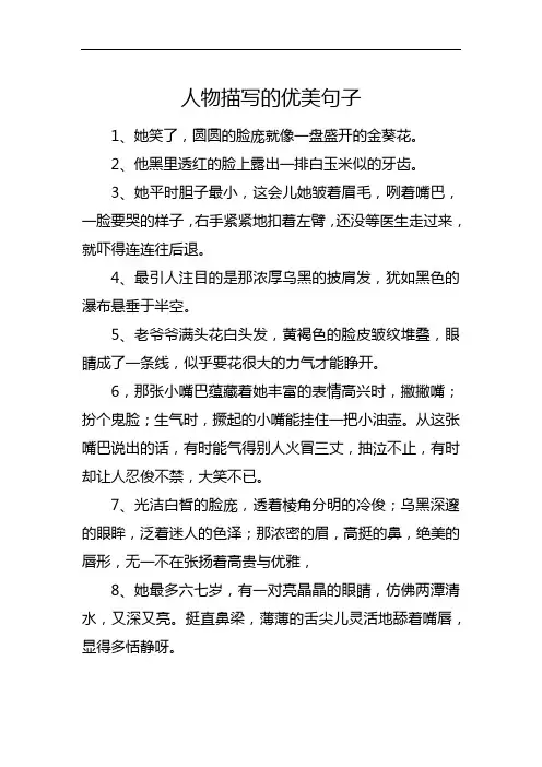 人物描写的优美句子