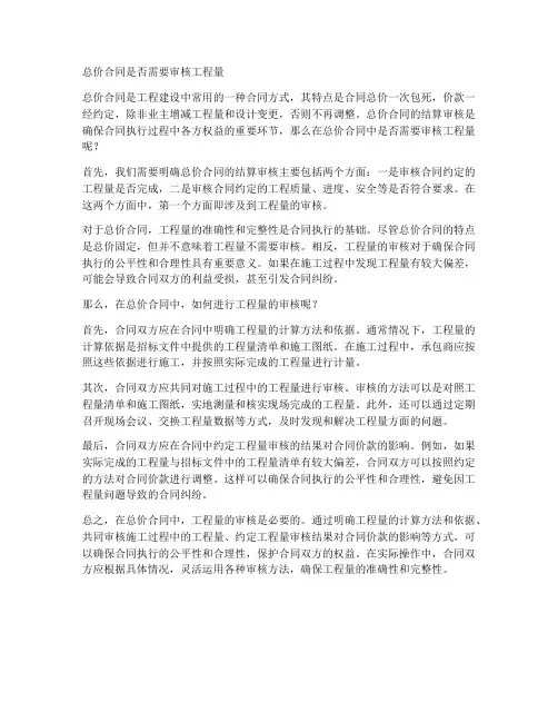 总价合同是否审核工程量
