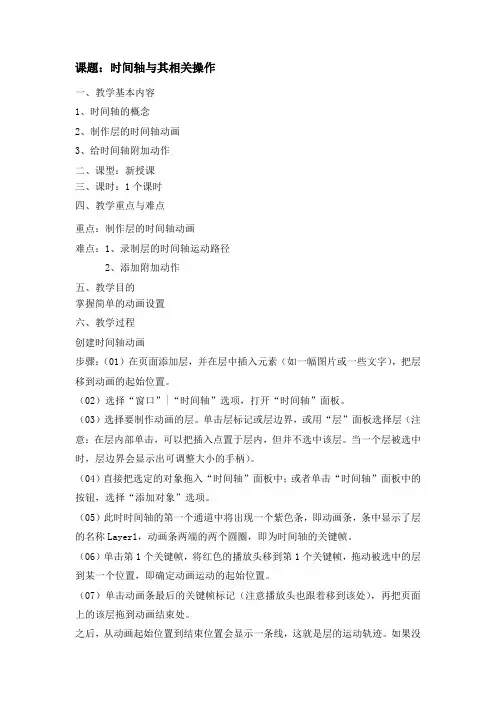 18时间轴与其相关操作