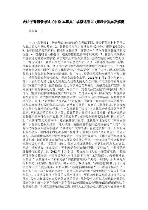 政法干警招录考试(申论-本硕类)模拟试卷20(题后含答案及解析)
