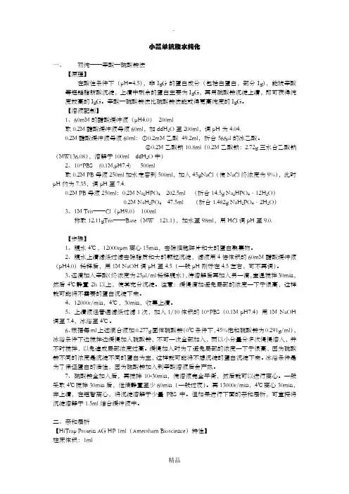 小鼠单抗腹水纯化步骤