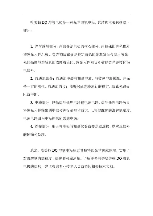 哈美顿do溶氧电机结构