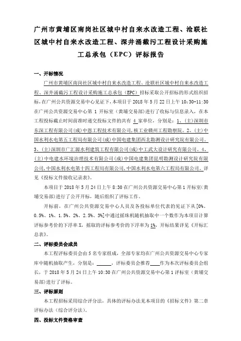 广州市黄埔区南岗社区城中村自来水改造工程、沧联社区城中