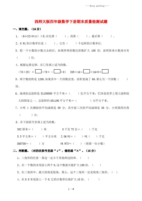 2023年西师大版四年级数学下册期末质量检测试题(附答案) (2)