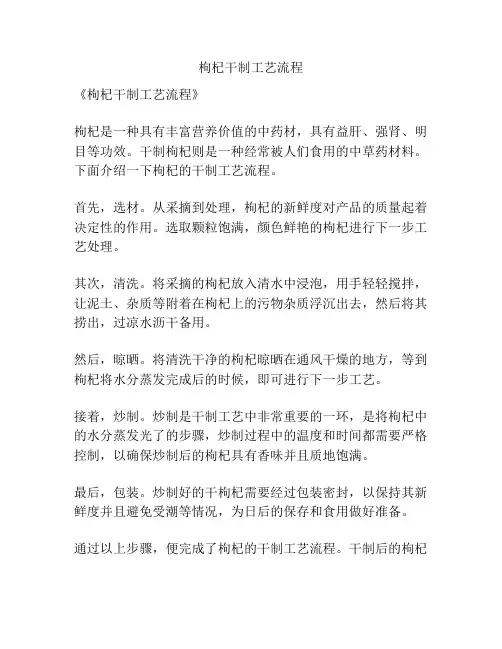 枸杞干制工艺流程
