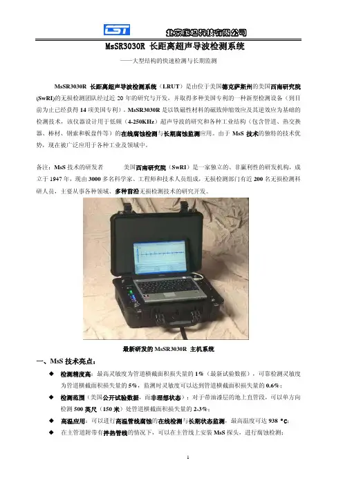 导波检测