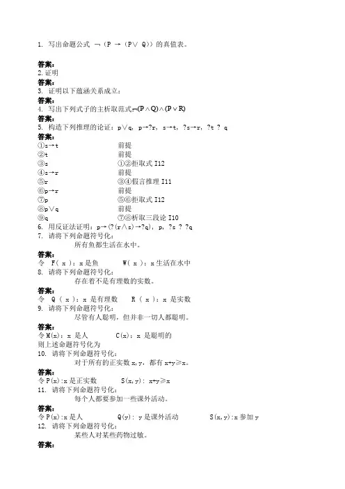 离散数学复习题及答案