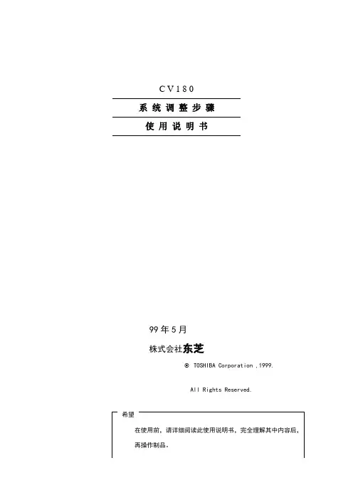 东芝CV180调试手册