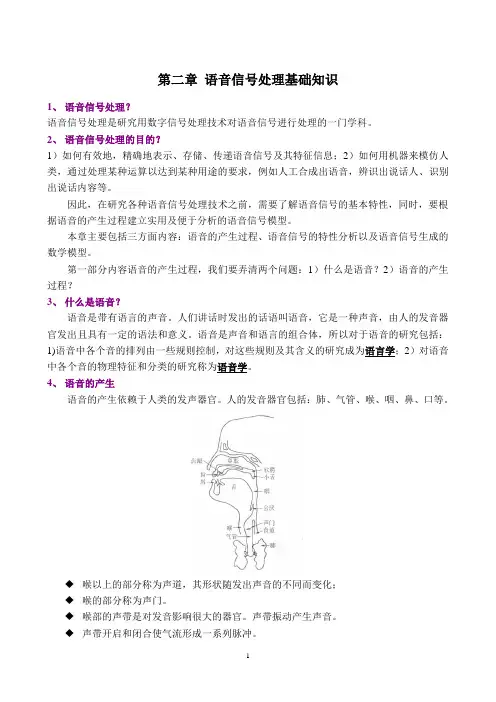 第二章 语音信号处理基础知识