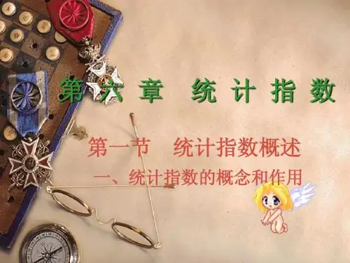 统计指数