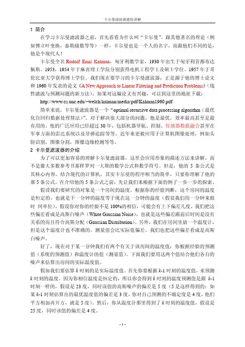 卡尔曼滤波器初级讲解