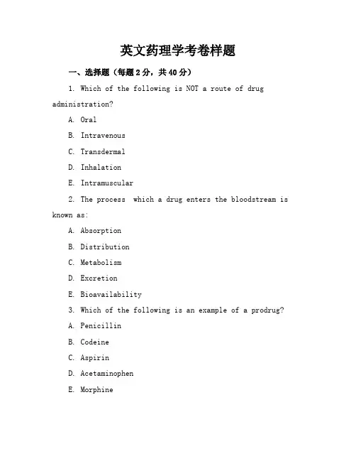 英文药理学考卷样题